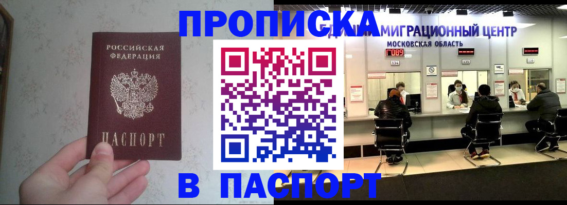 прописка в Каменск-Шахтинском