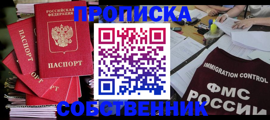 прописка от собственника в Каменск-Шахтинском